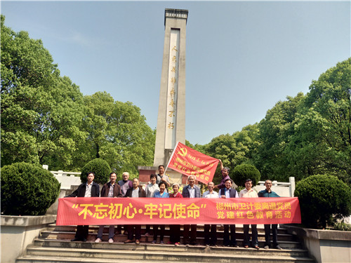 4月8日市衛健委離退黨員參加紅桂東.紅井岡舉辦的“安仁紅色主題教育活動