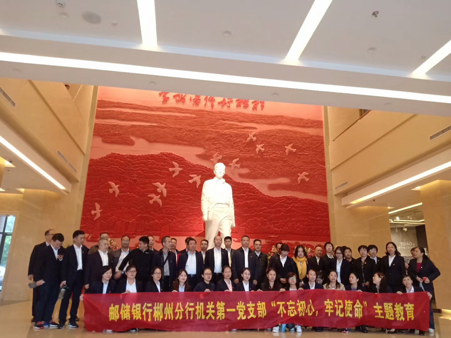 10月25-26日郵政儲蓄銀行郴州分行機關黨支部全體黨員在長沙舉辦的黨性教育主題活動
